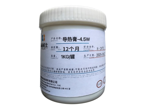 导热膏（-4.5W）